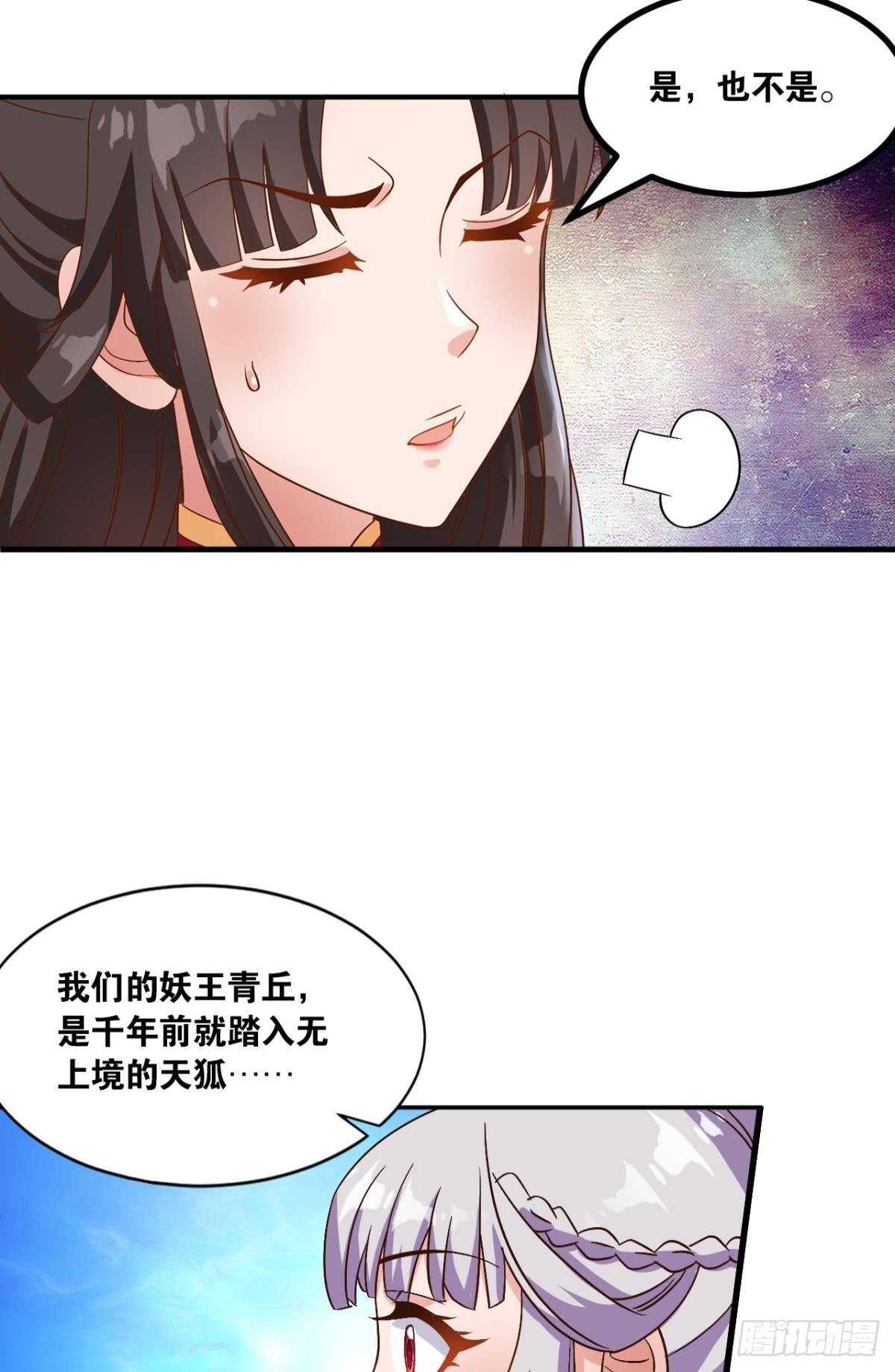 您的老祖已上线韩漫全集-114 妖王的尊严无删减无遮挡章节图片 