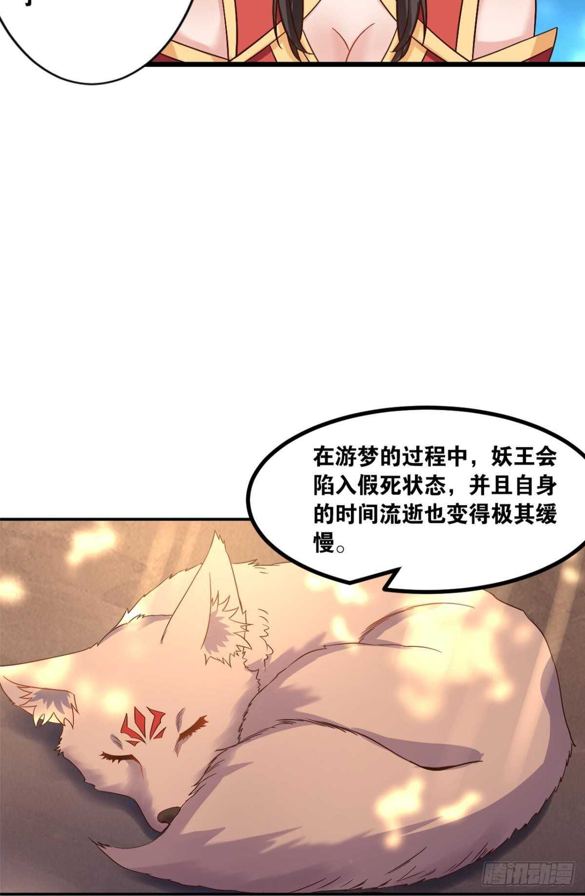 您的老祖已上线韩漫全集-114 妖王的尊严无删减无遮挡章节图片 