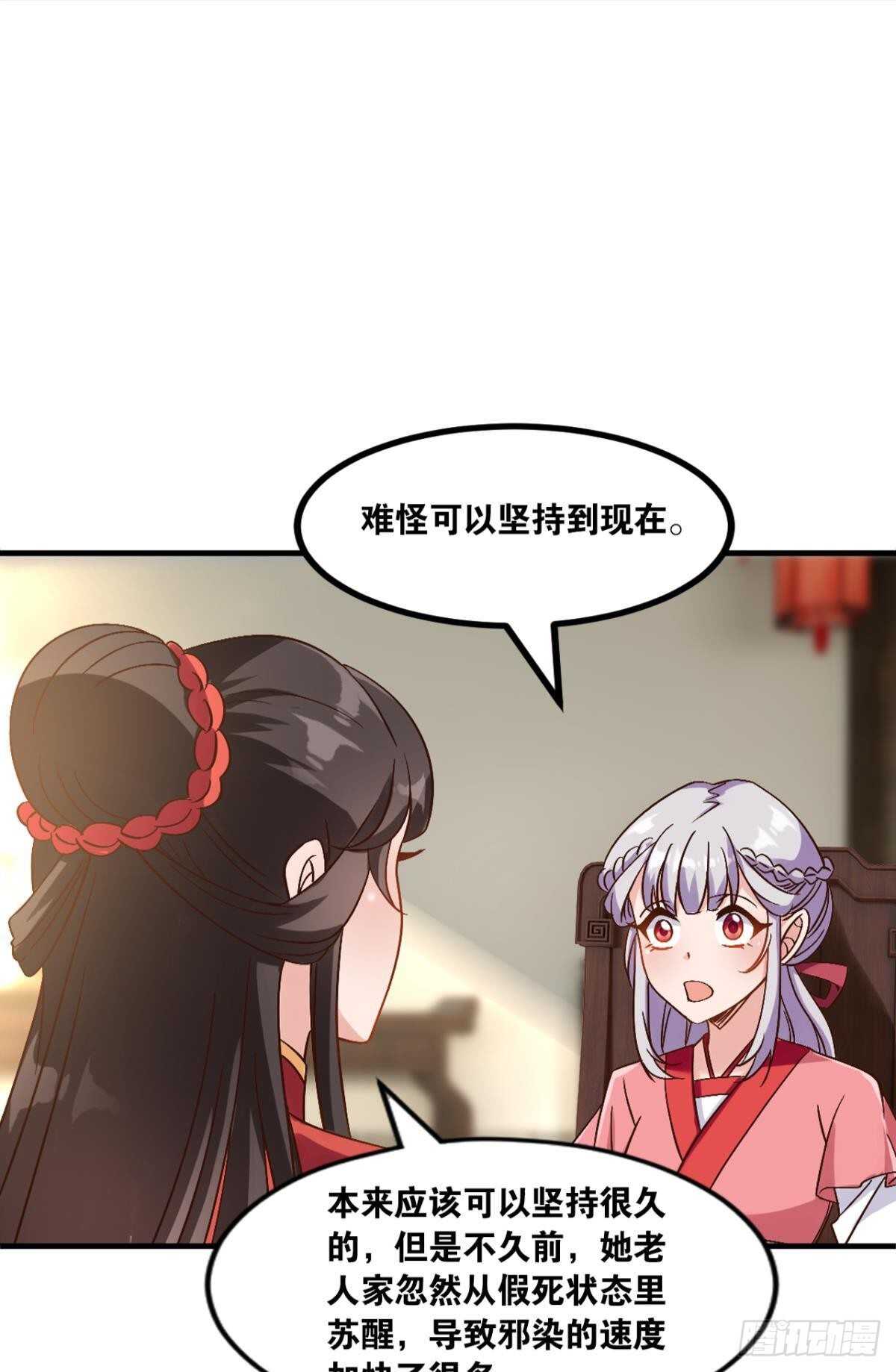 您的老祖已上线韩漫全集-114 妖王的尊严无删减无遮挡章节图片 