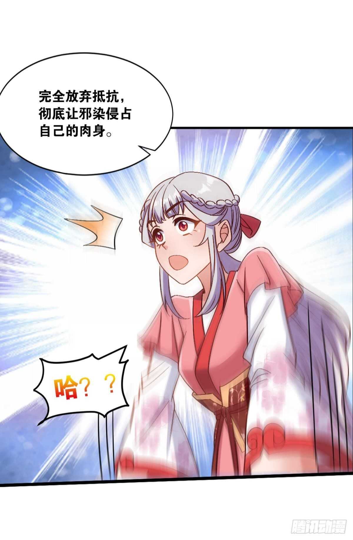 您的老祖已上线韩漫全集-114 妖王的尊严无删减无遮挡章节图片 