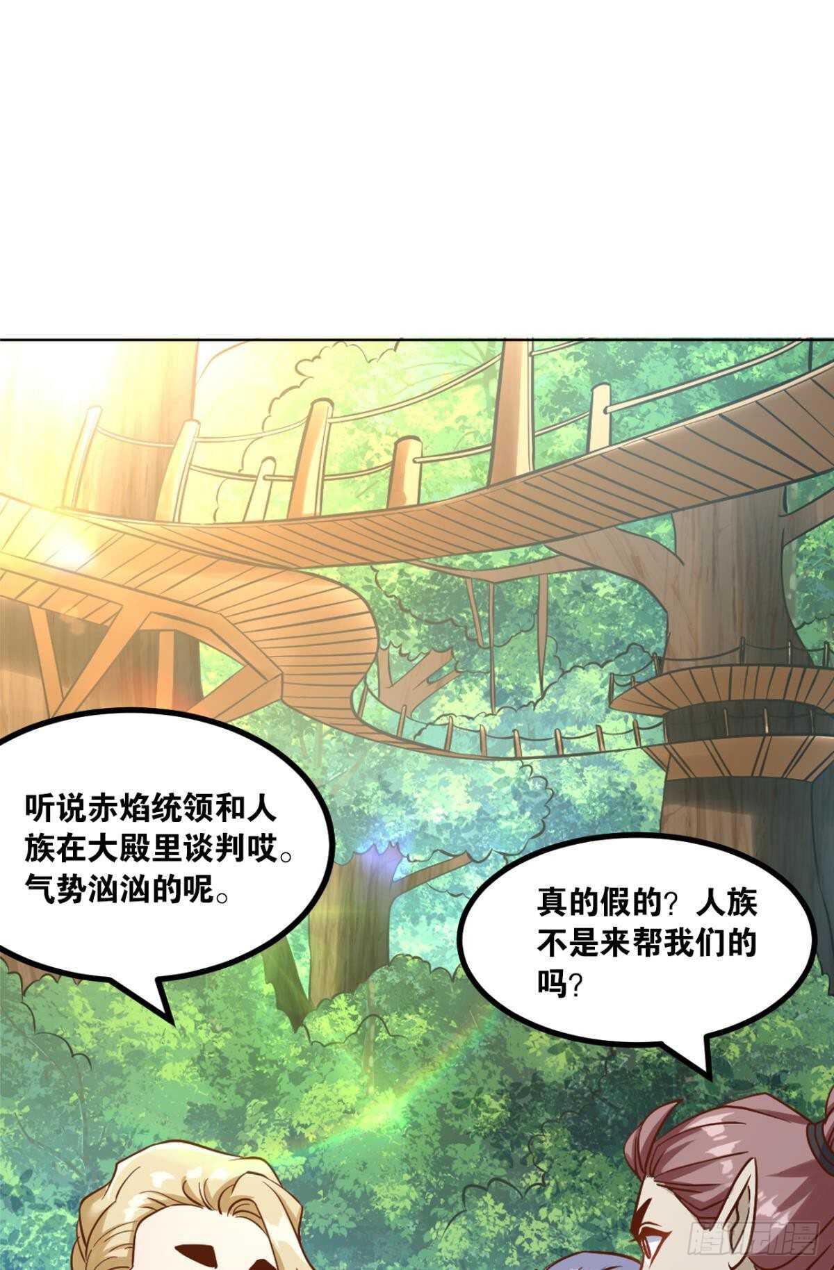 您的老祖已上线韩漫全集-114 妖王的尊严无删减无遮挡章节图片 