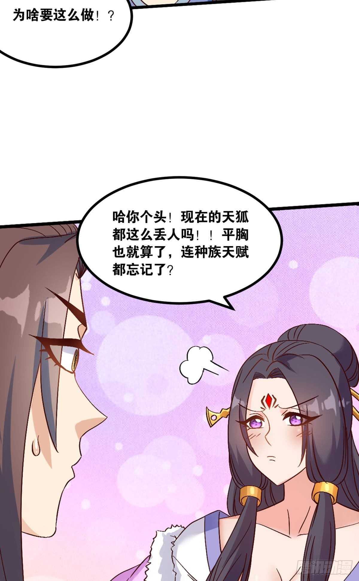 您的老祖已上线韩漫全集-114 妖王的尊严无删减无遮挡章节图片 