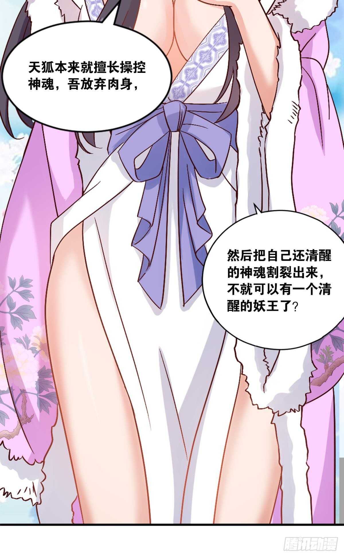 您的老祖已上线韩漫全集-114 妖王的尊严无删减无遮挡章节图片 