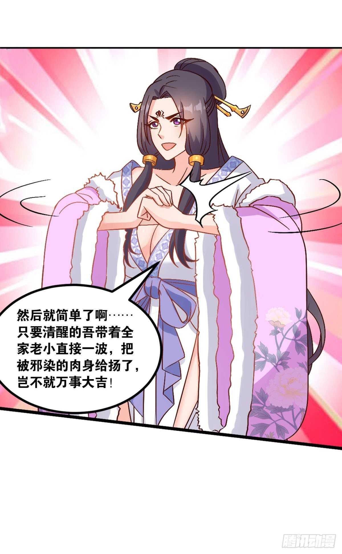 您的老祖已上线韩漫全集-114 妖王的尊严无删减无遮挡章节图片 