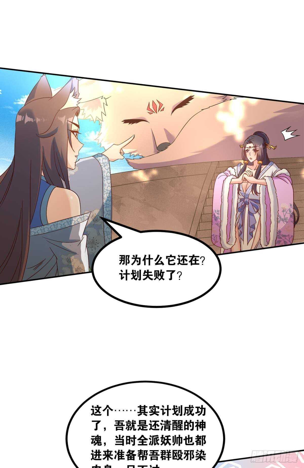 您的老祖已上线韩漫全集-114 妖王的尊严无删减无遮挡章节图片 