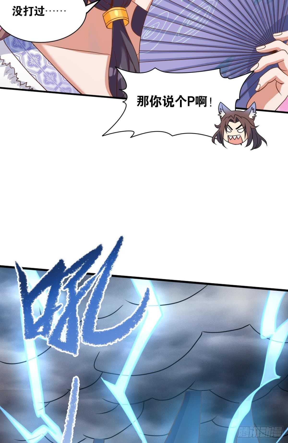 您的老祖已上线韩漫全集-114 妖王的尊严无删减无遮挡章节图片 