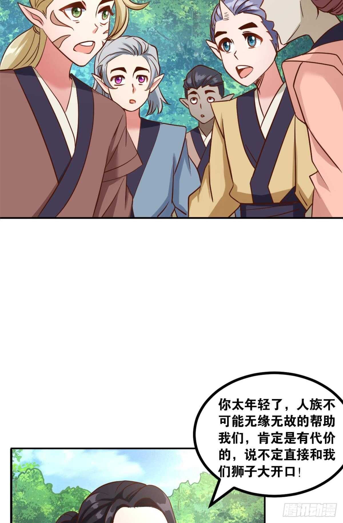 您的老祖已上线韩漫全集-114 妖王的尊严无删减无遮挡章节图片 