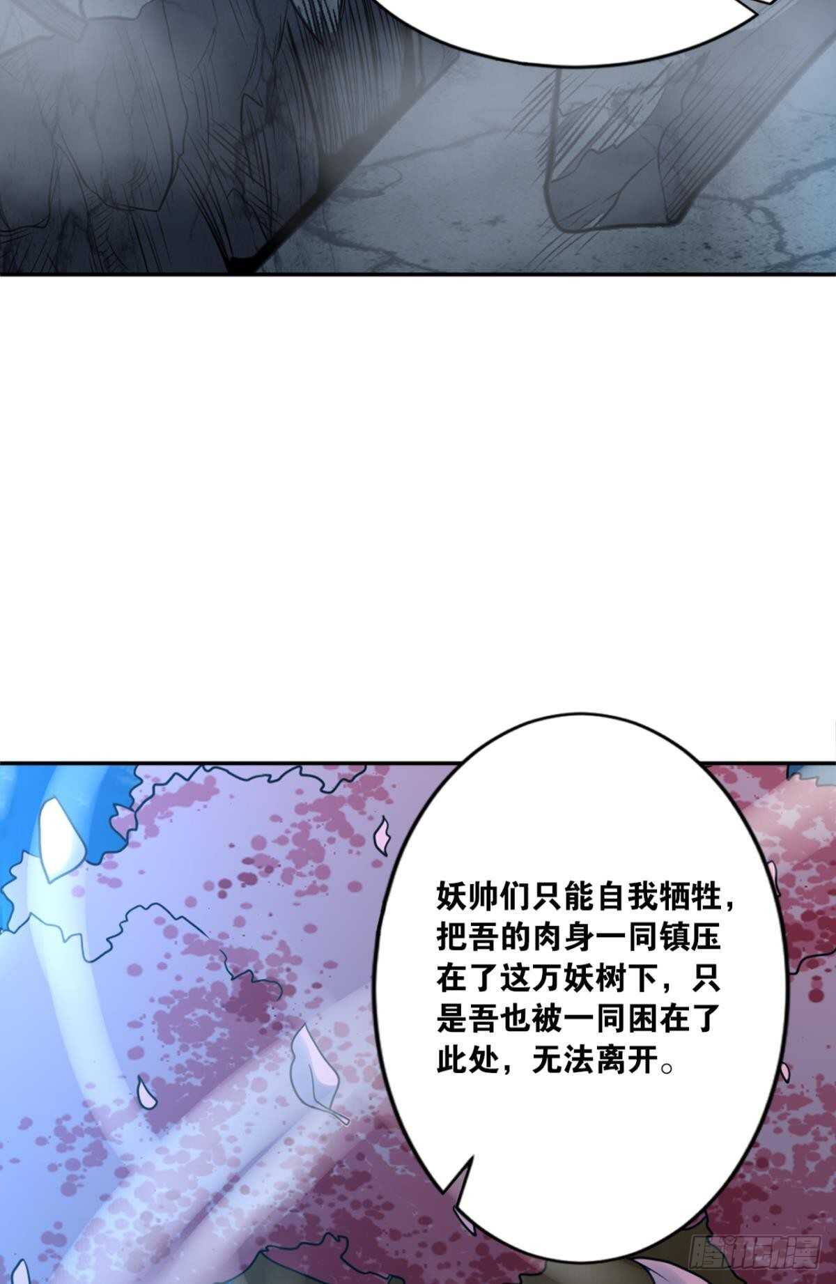 您的老祖已上线韩漫全集-114 妖王的尊严无删减无遮挡章节图片 