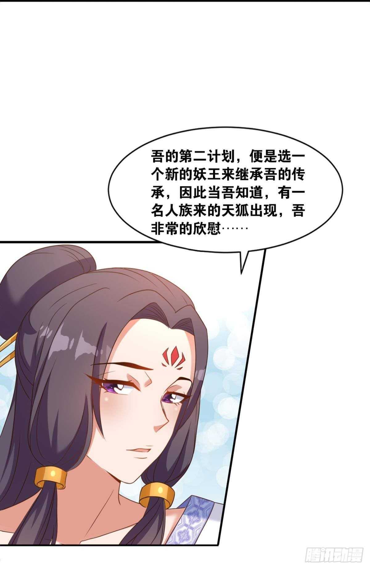 您的老祖已上线韩漫全集-114 妖王的尊严无删减无遮挡章节图片 