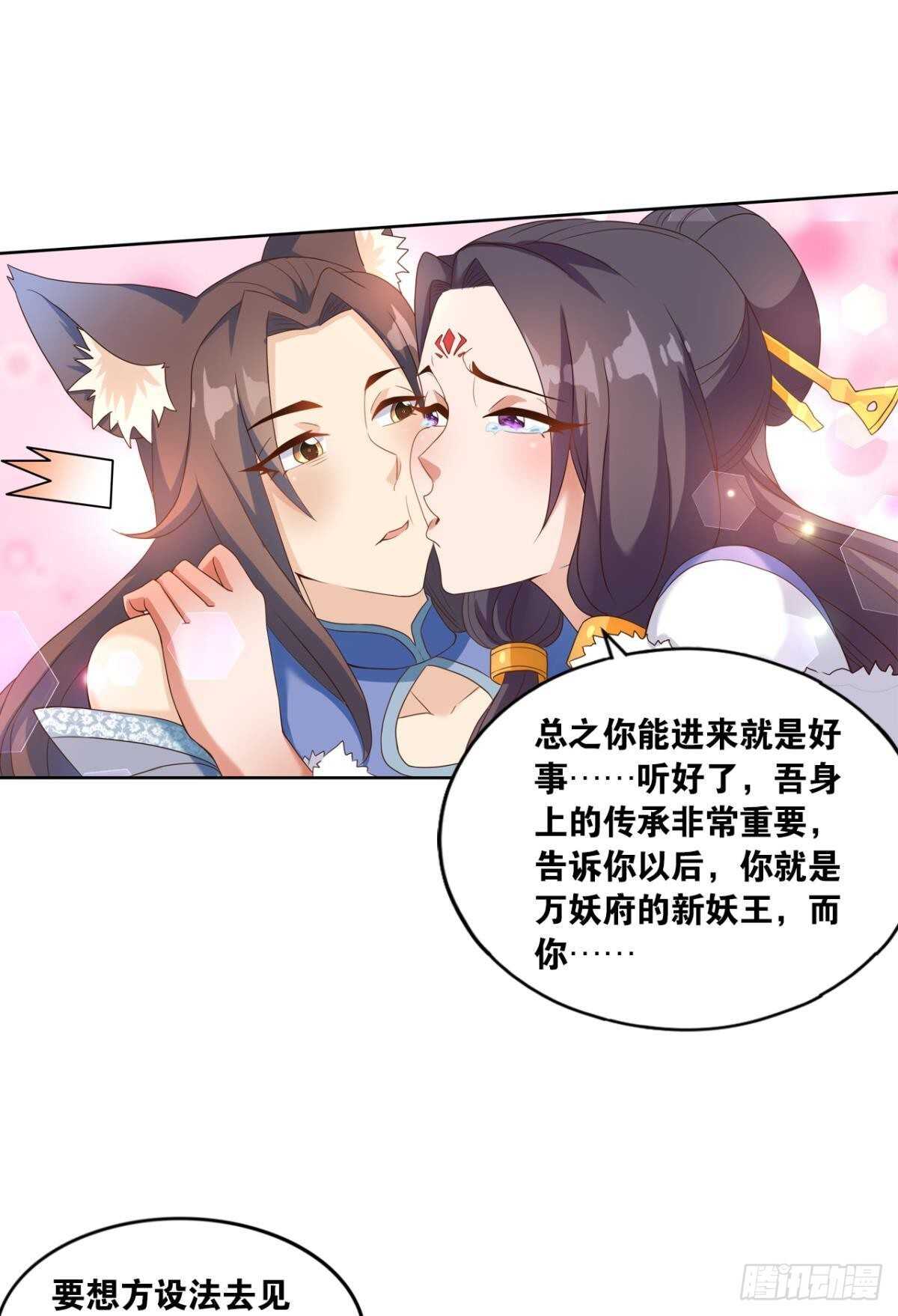 您的老祖已上线韩漫全集-114 妖王的尊严无删减无遮挡章节图片 