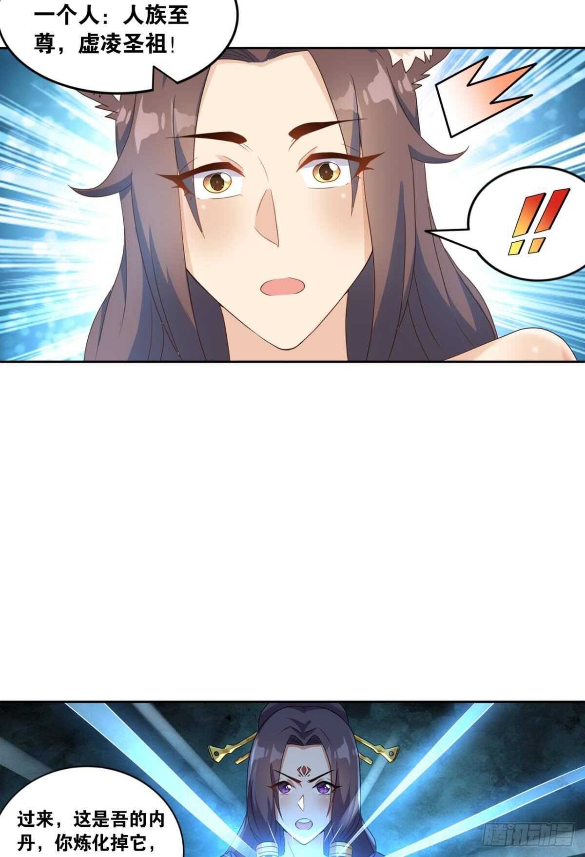 您的老祖已上线韩漫全集-114 妖王的尊严无删减无遮挡章节图片 