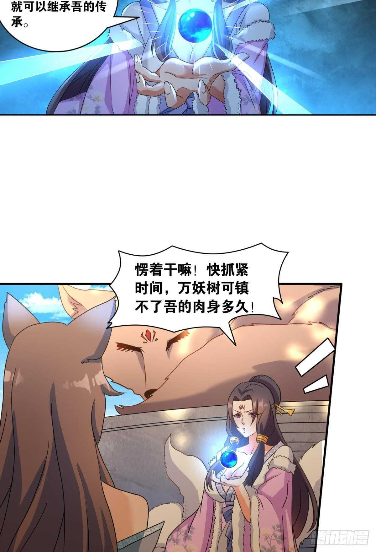 您的老祖已上线韩漫全集-114 妖王的尊严无删减无遮挡章节图片 