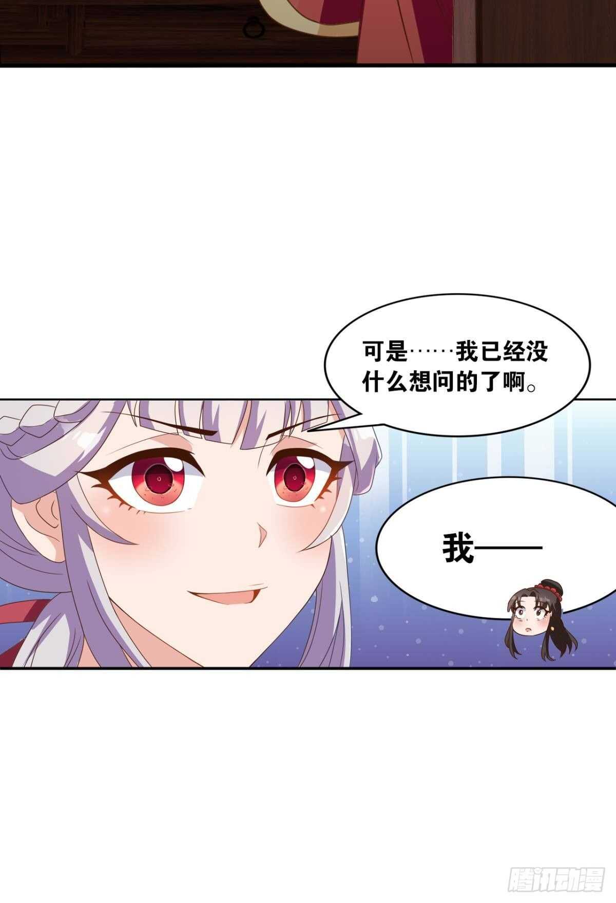 您的老祖已上线韩漫全集-114 妖王的尊严无删减无遮挡章节图片 