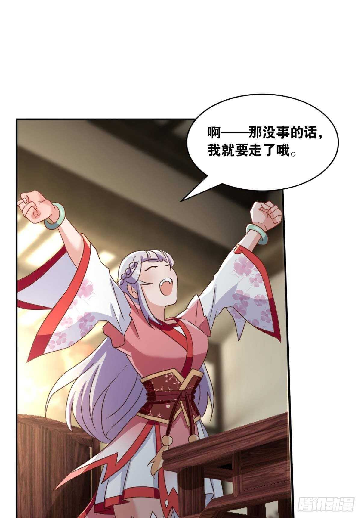 您的老祖已上线韩漫全集-114 妖王的尊严无删减无遮挡章节图片 