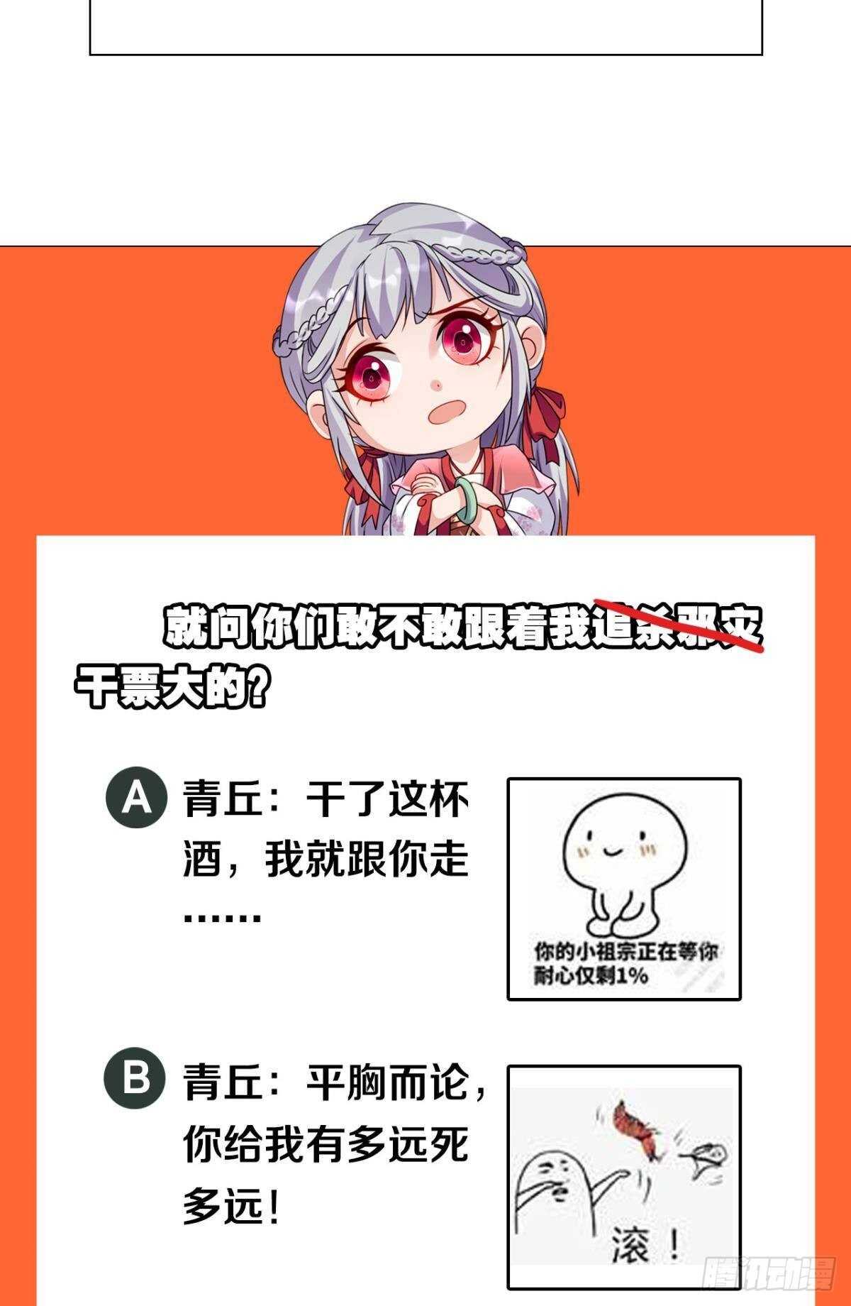 您的老祖已上线韩漫全集-114 妖王的尊严无删减无遮挡章节图片 
