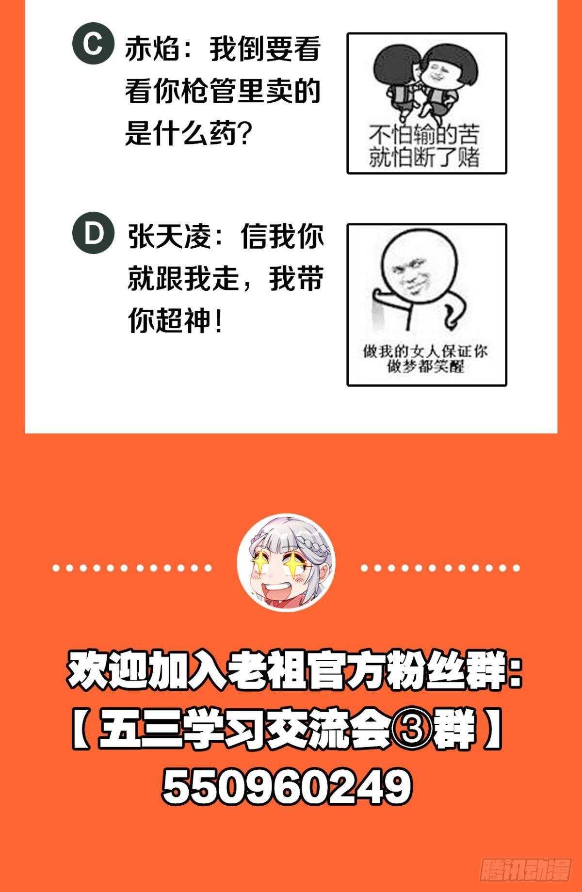 您的老祖已上线韩漫全集-114 妖王的尊严无删减无遮挡章节图片 