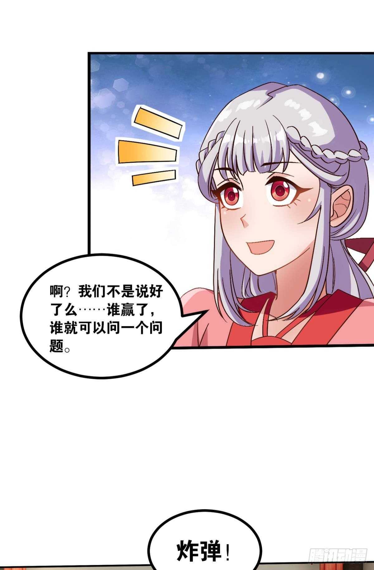 您的老祖已上线韩漫全集-114 妖王的尊严无删减无遮挡章节图片 