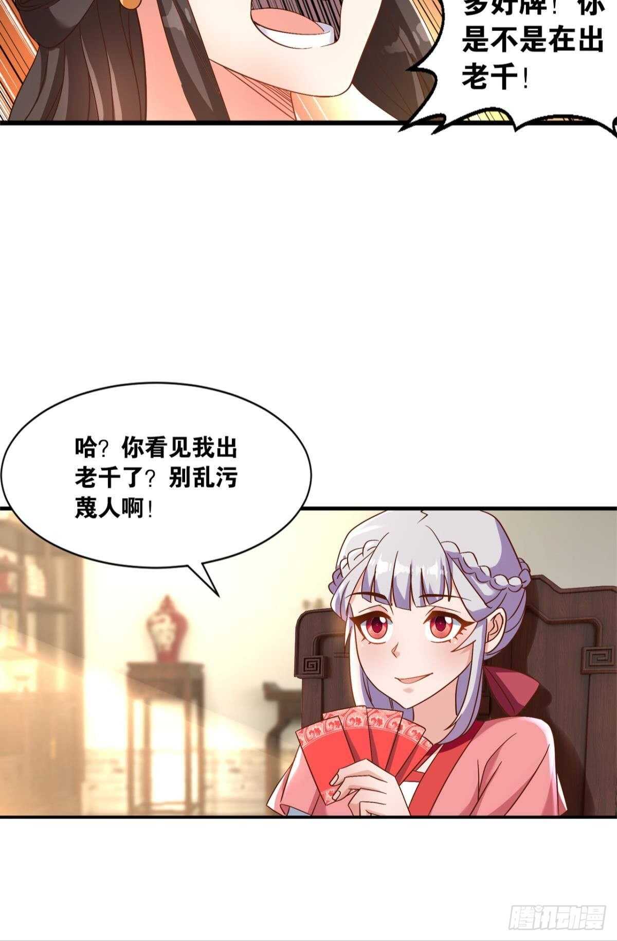您的老祖已上线韩漫全集-114 妖王的尊严无删减无遮挡章节图片 