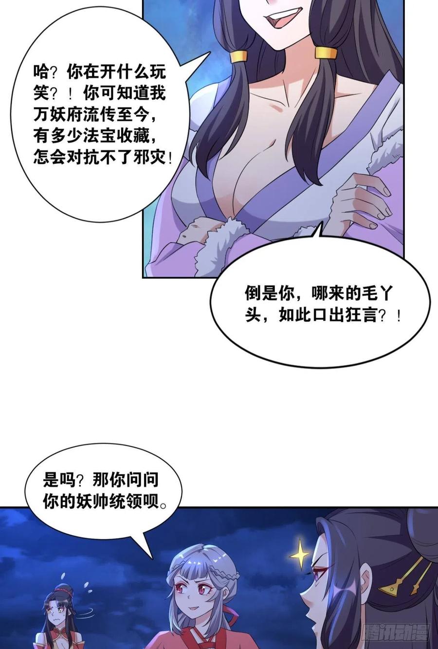 您的老祖已上线韩漫全集-121你醒了？你家没了。无删减无遮挡章节图片 