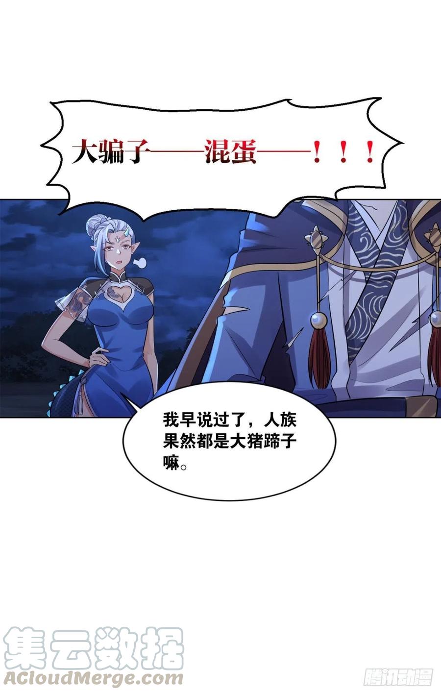 您的老祖已上线韩漫全集-121你醒了？你家没了。无删减无遮挡章节图片 