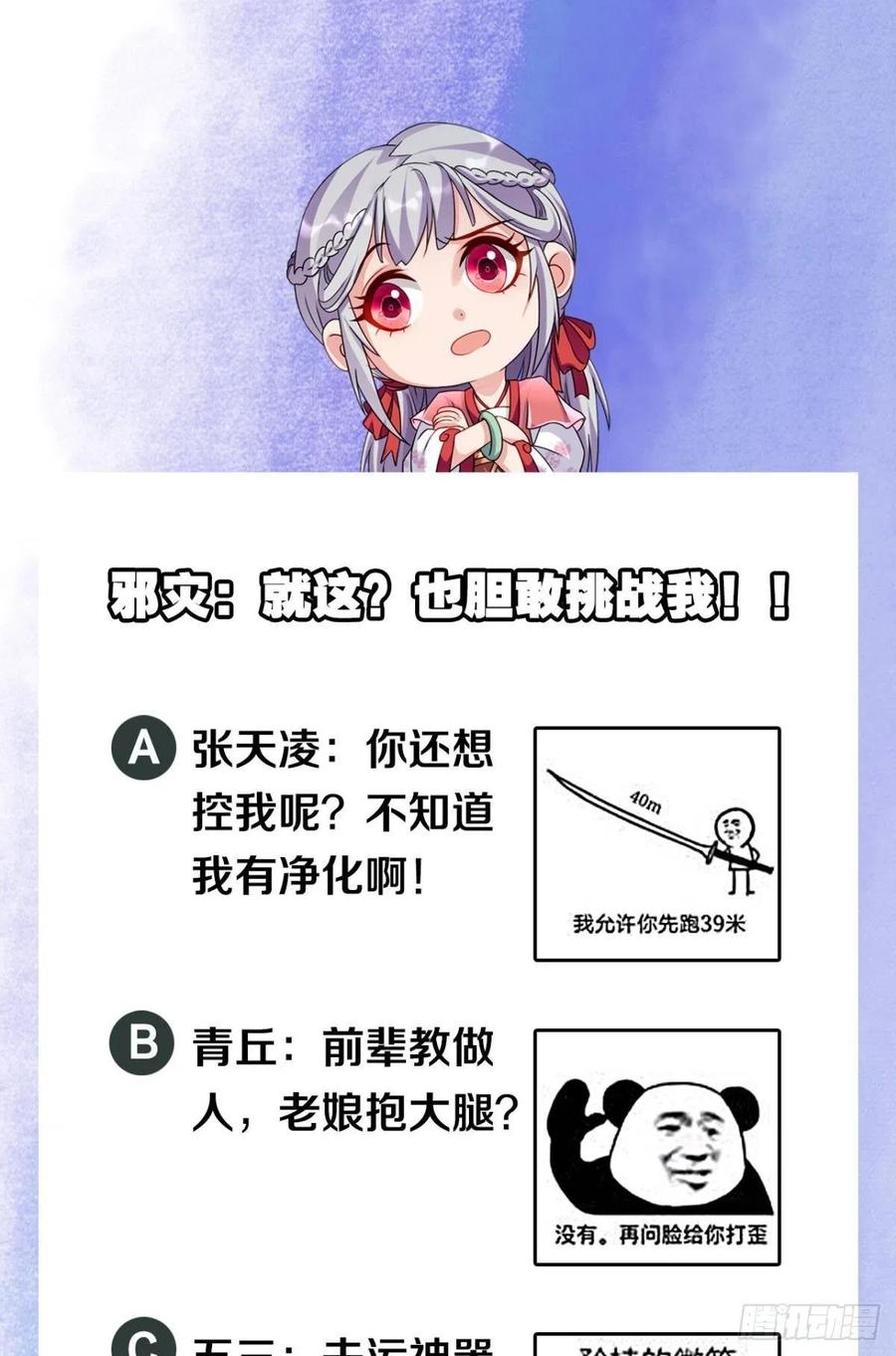 您的老祖已上线韩漫全集-121你醒了？你家没了。无删减无遮挡章节图片 