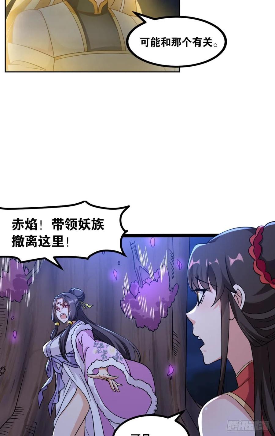 您的老祖已上线韩漫全集-121你醒了？你家没了。无删减无遮挡章节图片 
