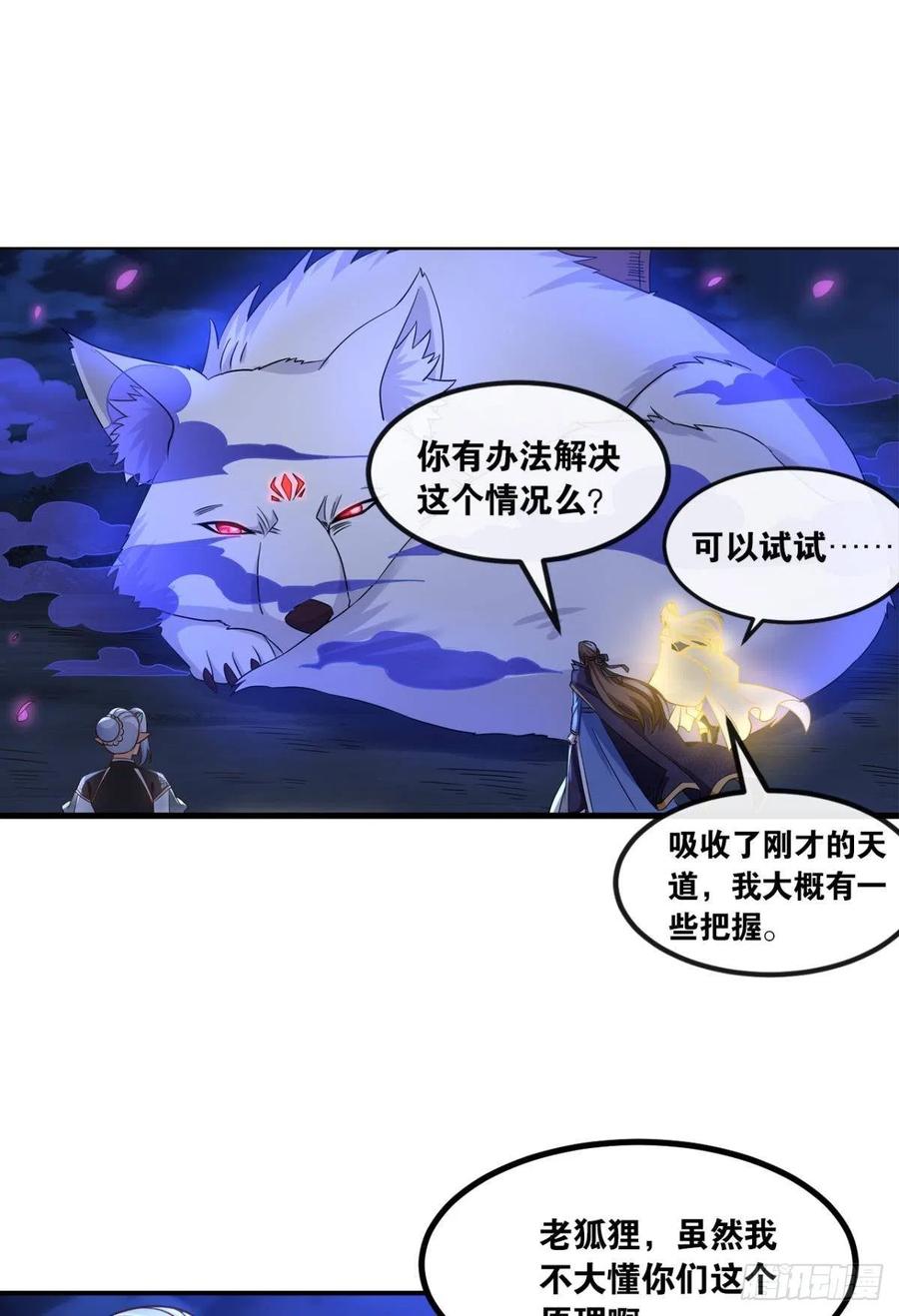 您的老祖已上线韩漫全集-121你醒了？你家没了。无删减无遮挡章节图片 