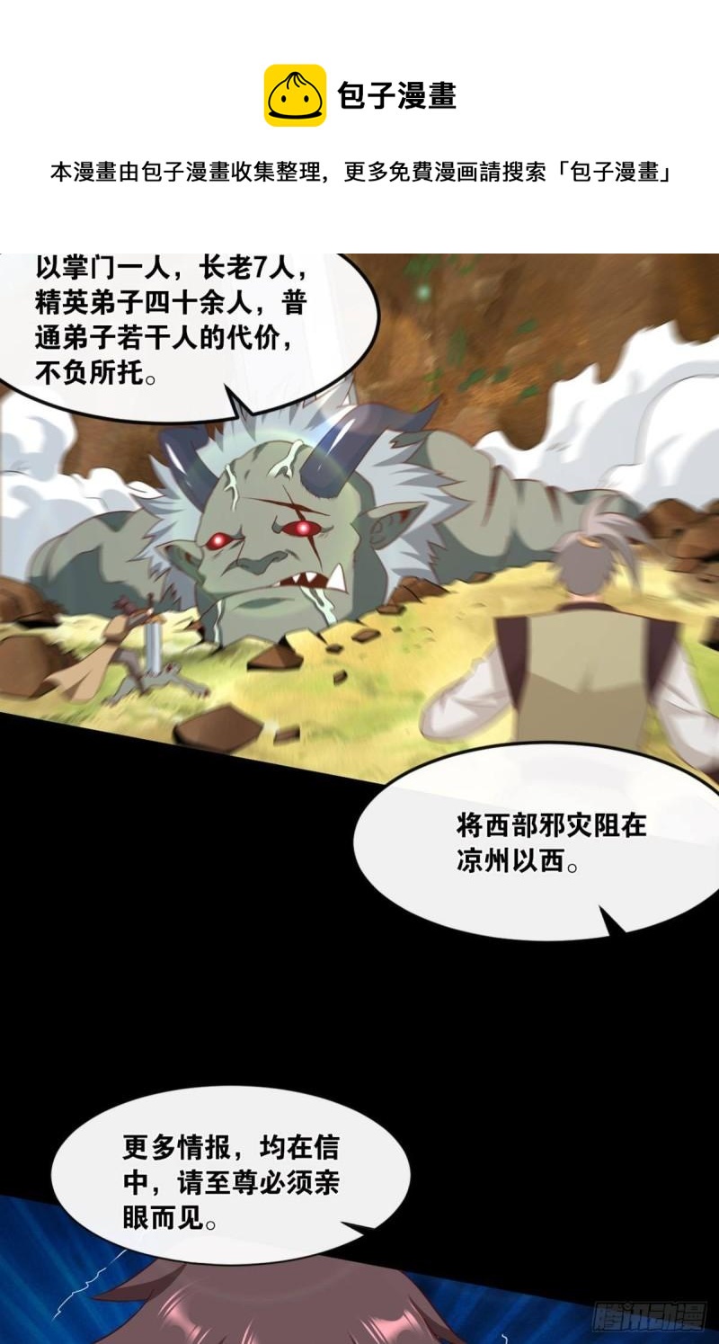 您的老祖已上线韩漫全集-122 五九……下山了无删减无遮挡章节图片 