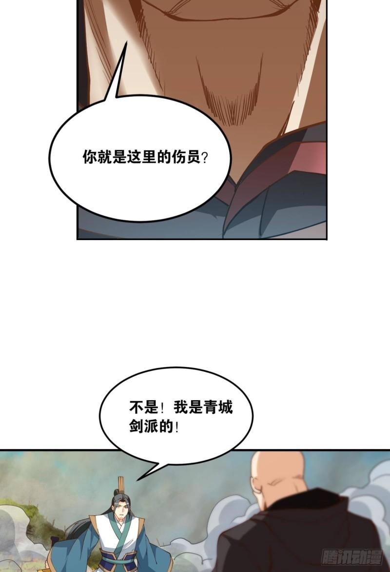 您的老祖已上线韩漫全集-123 青城之殇无删减无遮挡章节图片 