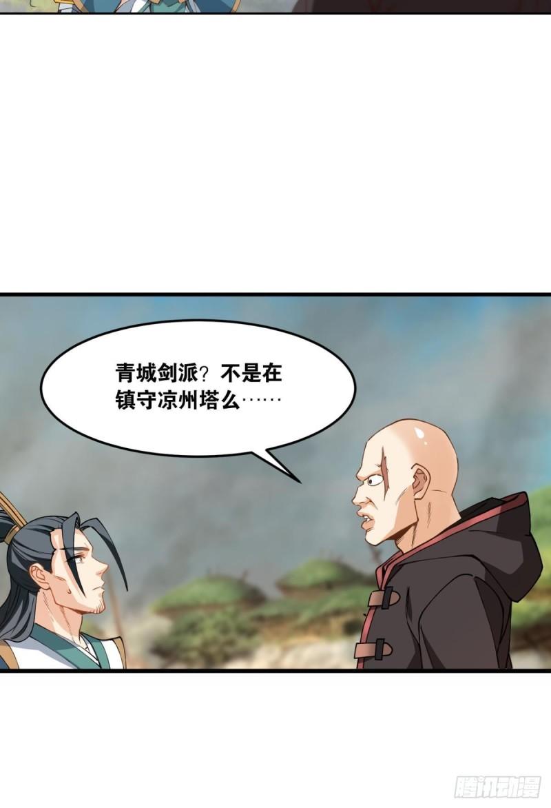 您的老祖已上线韩漫全集-123 青城之殇无删减无遮挡章节图片 