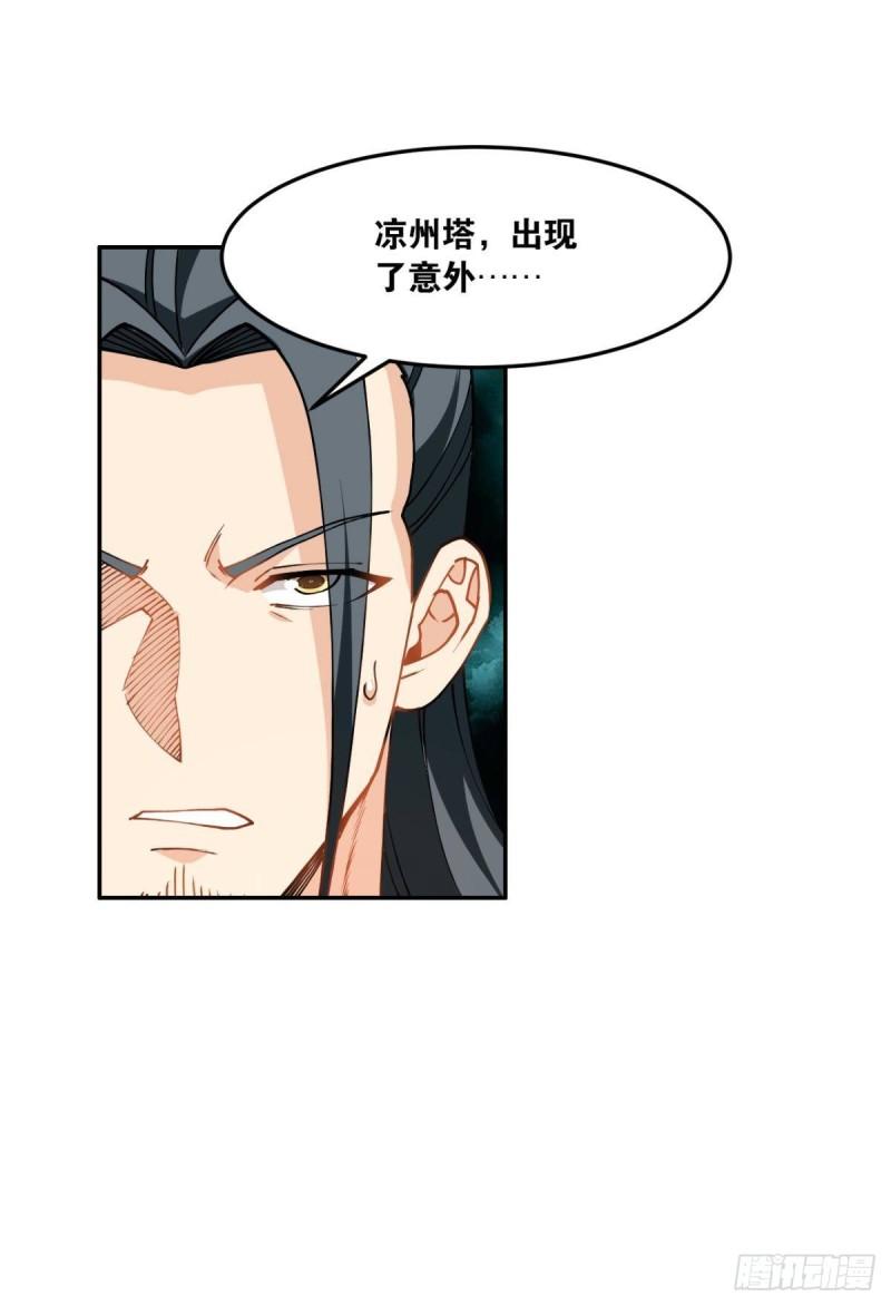您的老祖已上线韩漫全集-123 青城之殇无删减无遮挡章节图片 