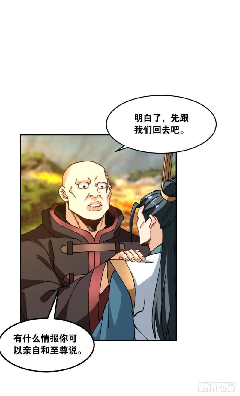 您的老祖已上线韩漫全集-123 青城之殇无删减无遮挡章节图片 