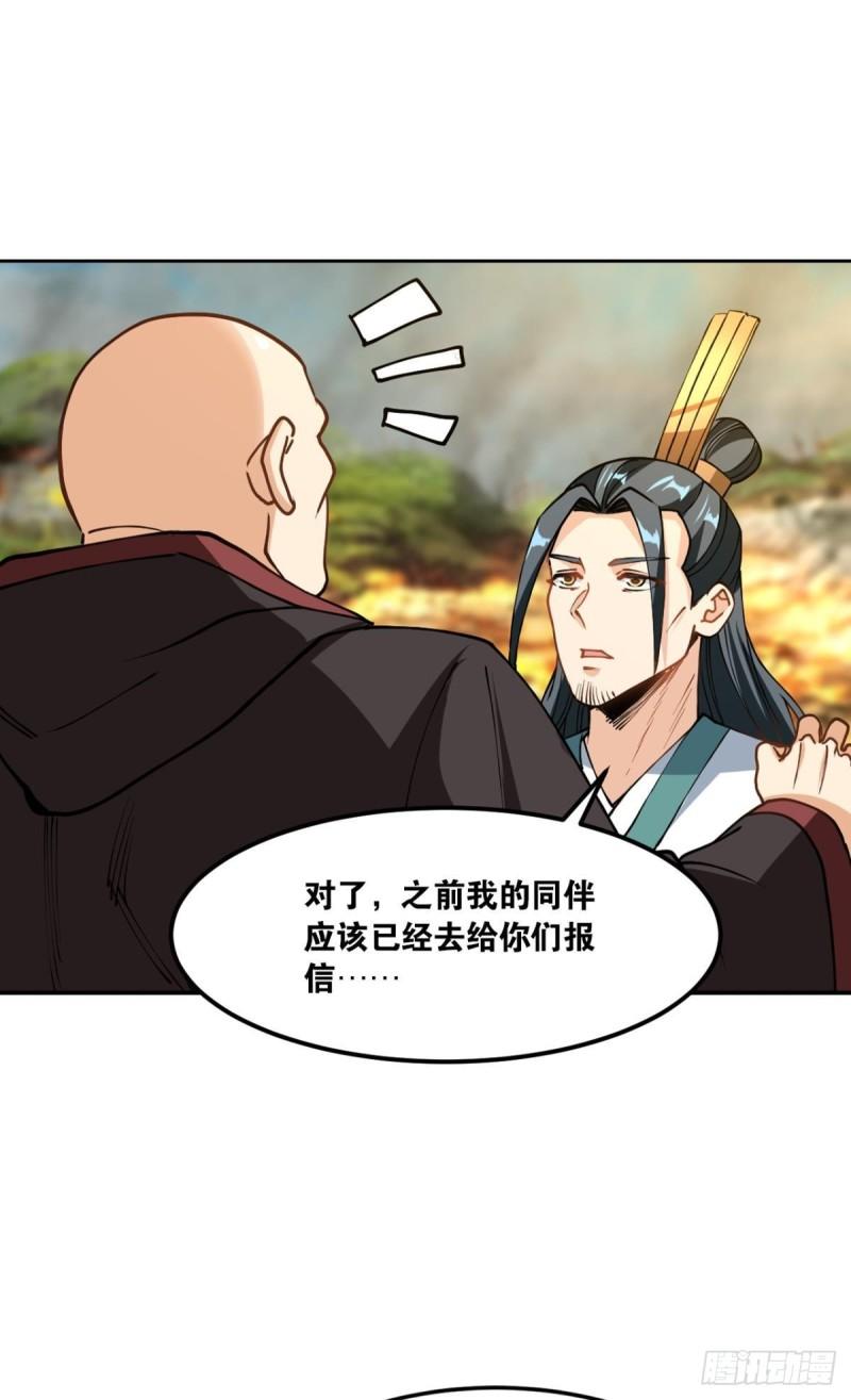 您的老祖已上线韩漫全集-123 青城之殇无删减无遮挡章节图片 