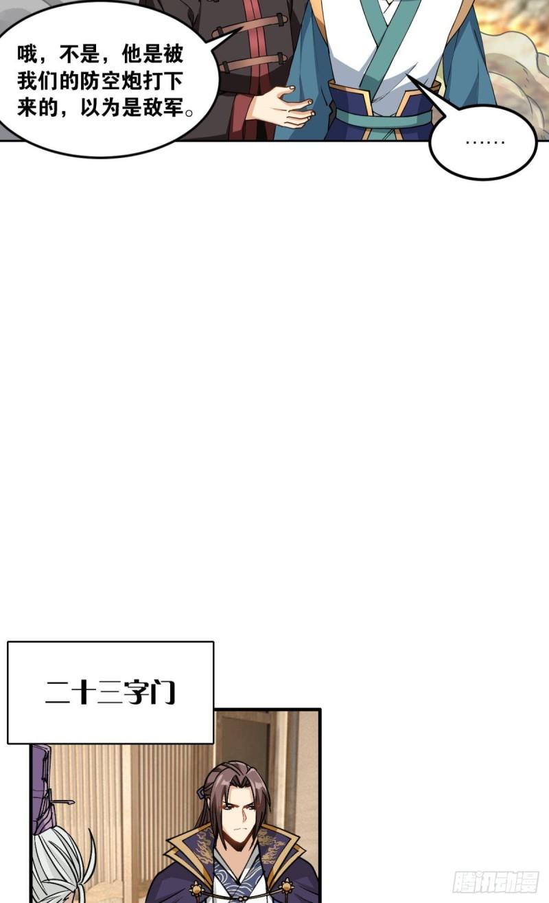 您的老祖已上线韩漫全集-123 青城之殇无删减无遮挡章节图片 