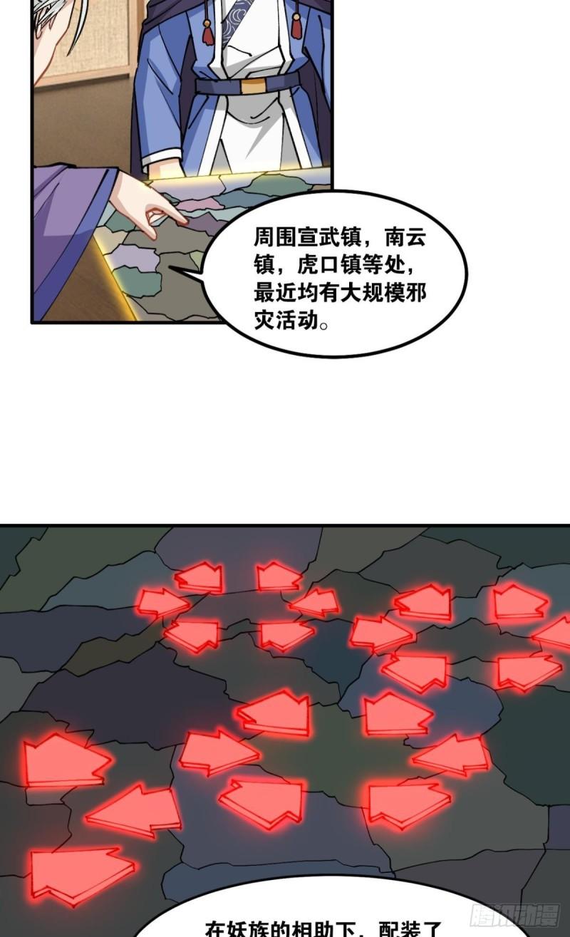您的老祖已上线韩漫全集-123 青城之殇无删减无遮挡章节图片 
