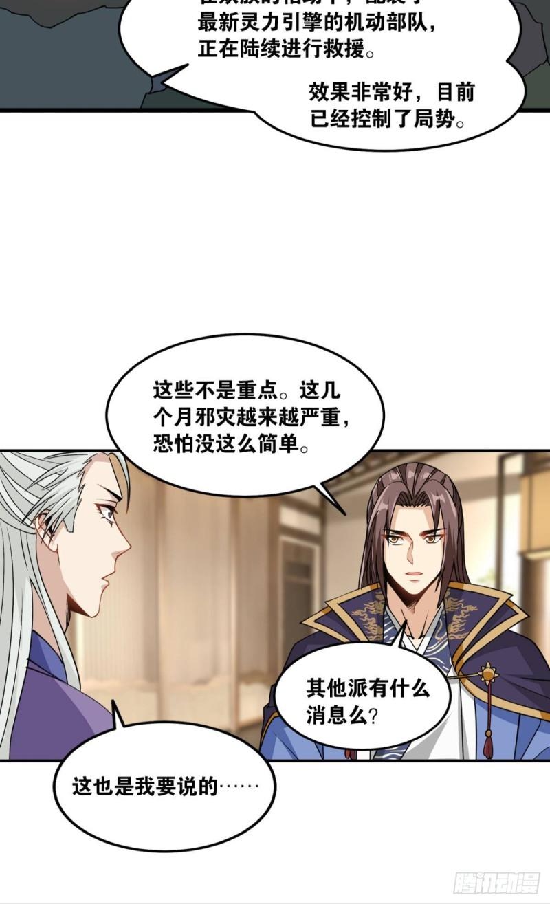 您的老祖已上线韩漫全集-123 青城之殇无删减无遮挡章节图片 