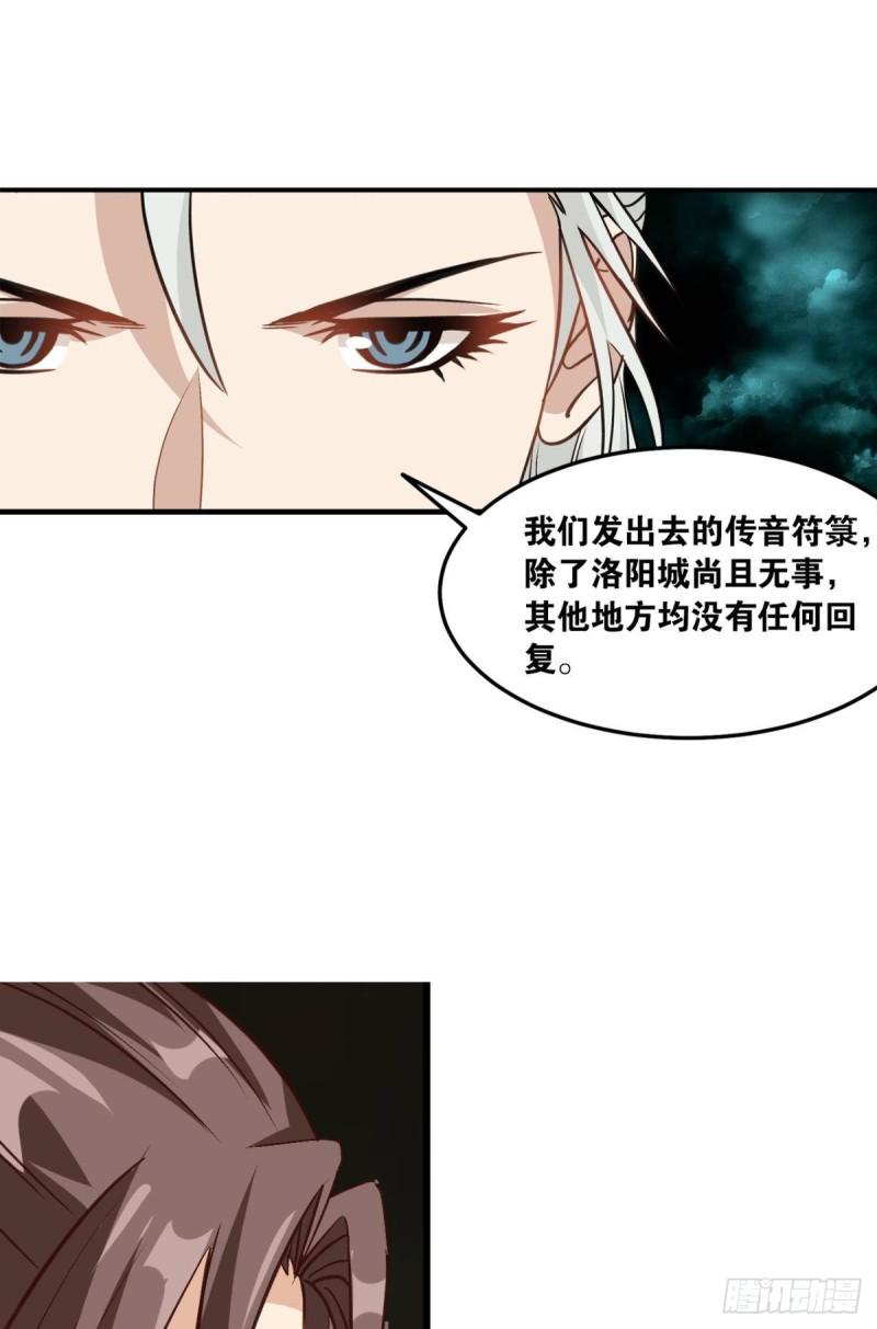 您的老祖已上线韩漫全集-123 青城之殇无删减无遮挡章节图片 
