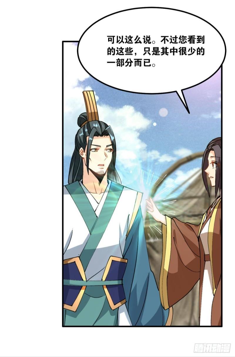 您的老祖已上线韩漫全集-123 青城之殇无删减无遮挡章节图片 