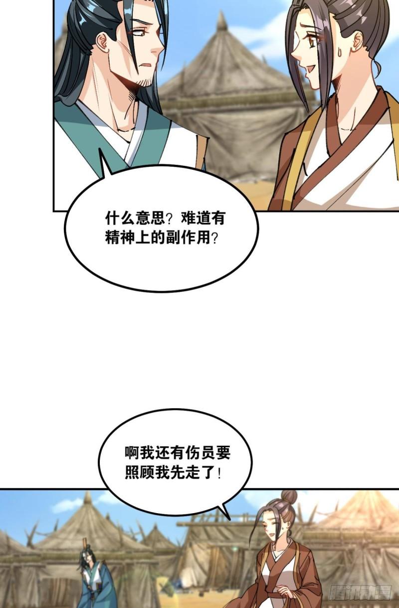 您的老祖已上线韩漫全集-123 青城之殇无删减无遮挡章节图片 