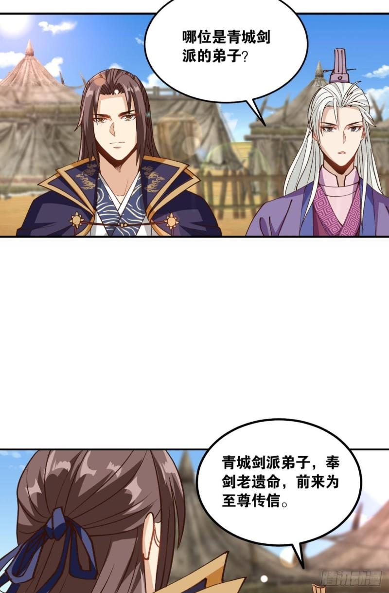 您的老祖已上线韩漫全集-123 青城之殇无删减无遮挡章节图片 