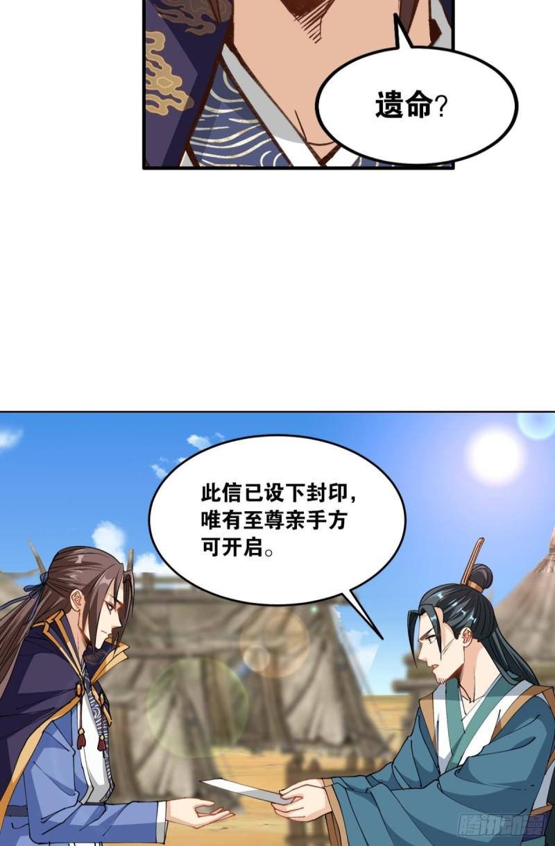 您的老祖已上线韩漫全集-123 青城之殇无删减无遮挡章节图片 