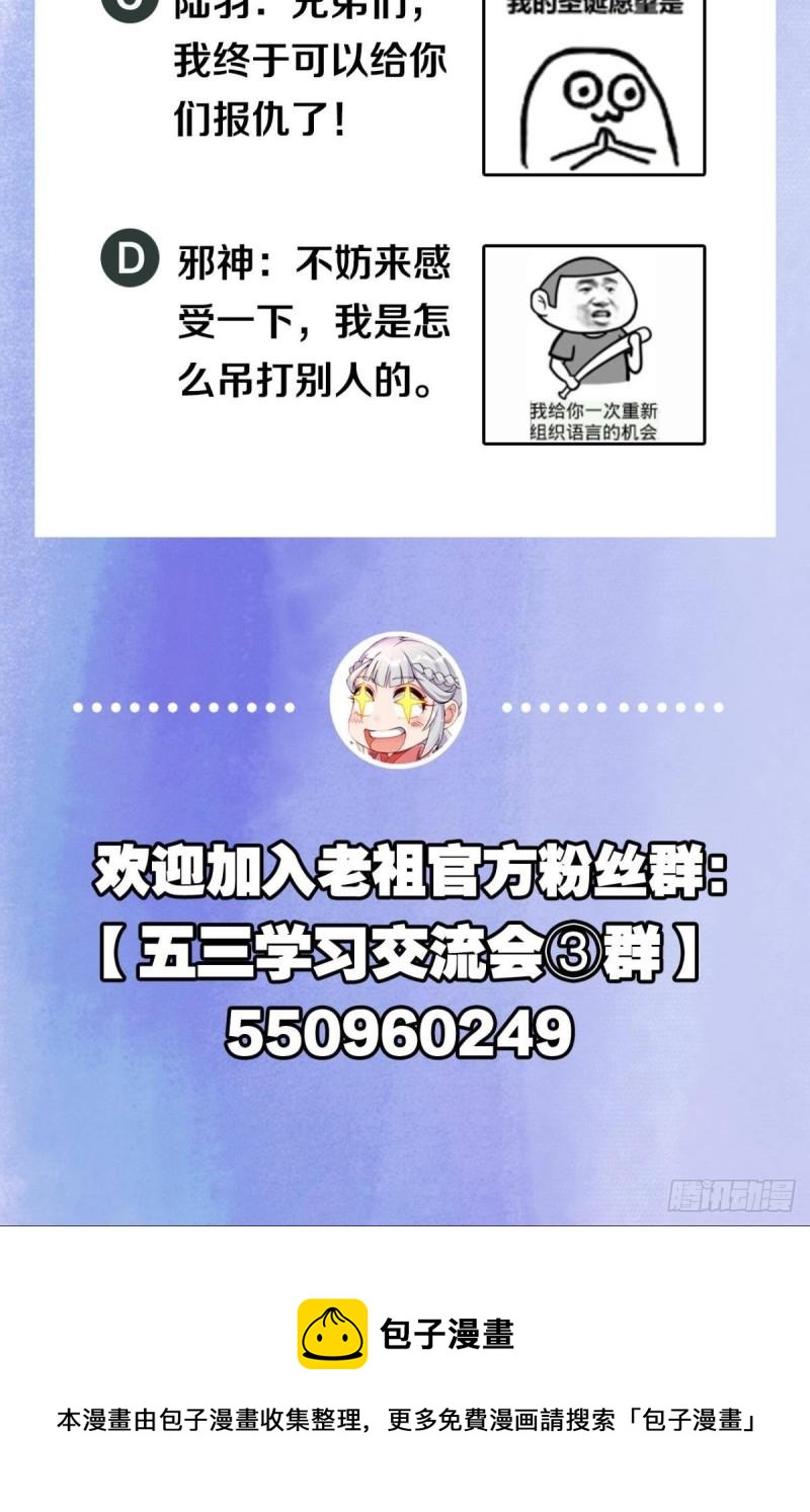 您的老祖已上线韩漫全集-123 青城之殇无删减无遮挡章节图片 