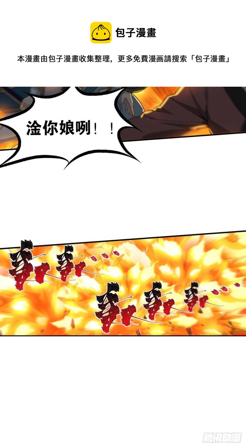 您的老祖已上线韩漫全集-123 青城之殇无删减无遮挡章节图片 