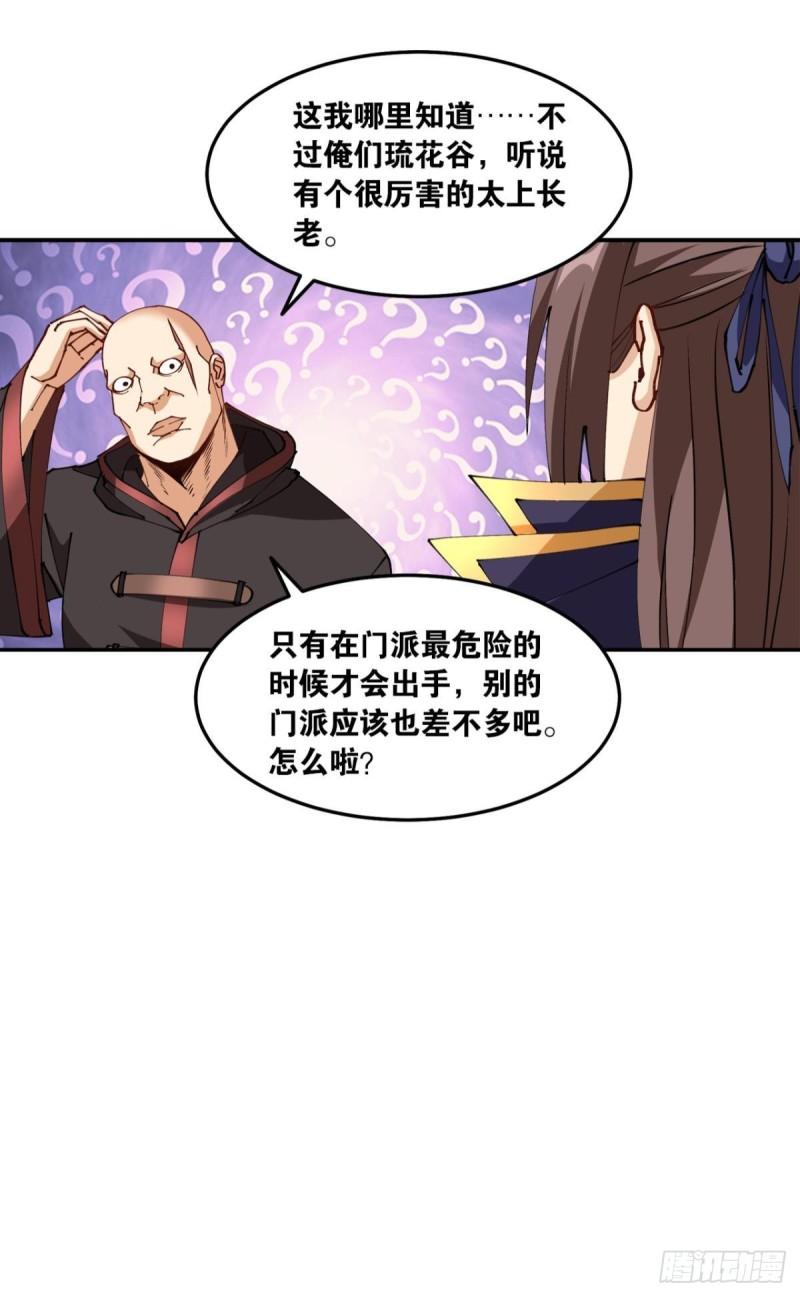您的老祖已上线韩漫全集-124 神塔崩无删减无遮挡章节图片 
