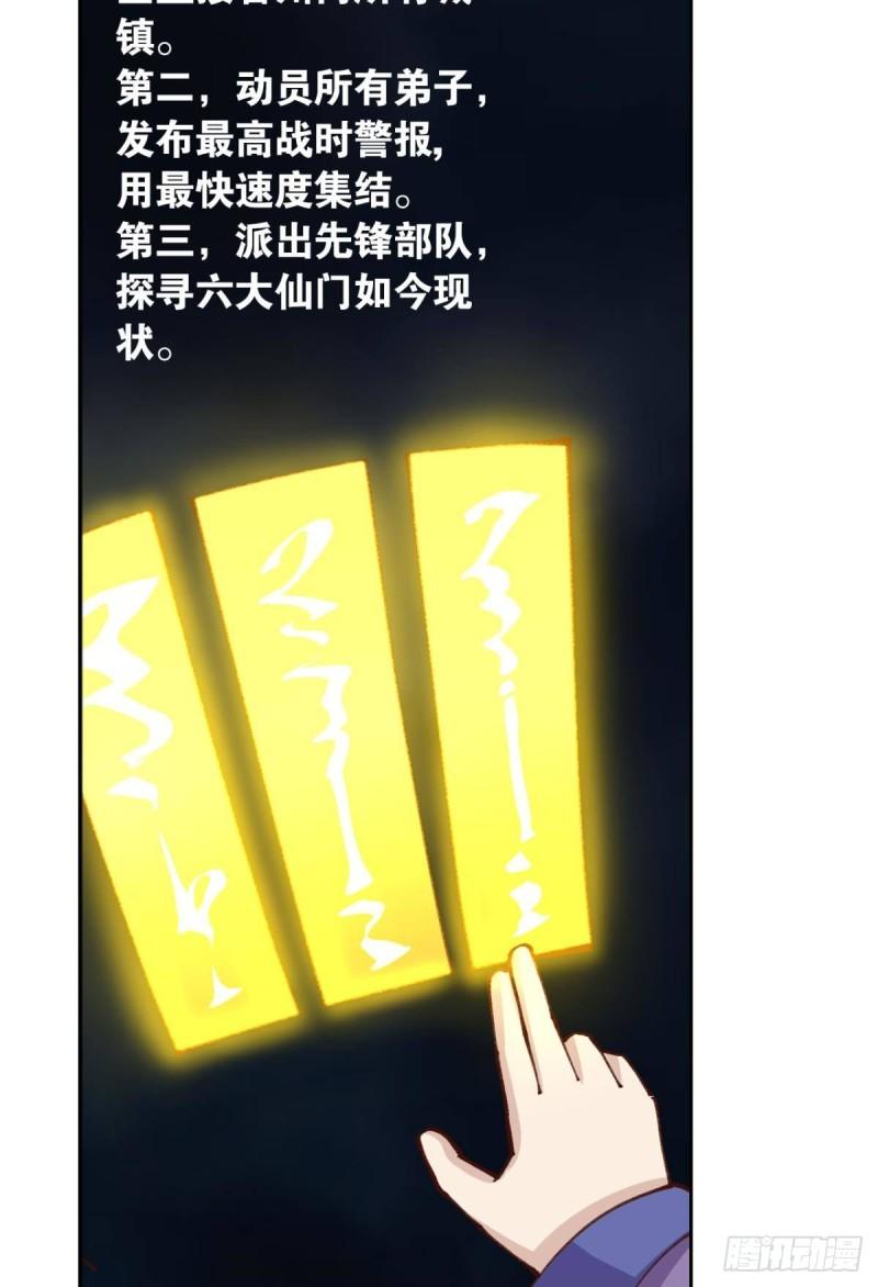 您的老祖已上线韩漫全集-124 神塔崩无删减无遮挡章节图片 