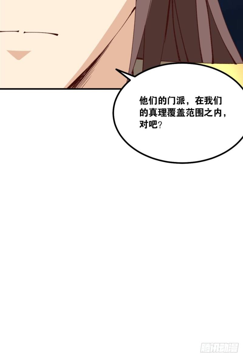 您的老祖已上线韩漫全集-124 神塔崩无删减无遮挡章节图片 