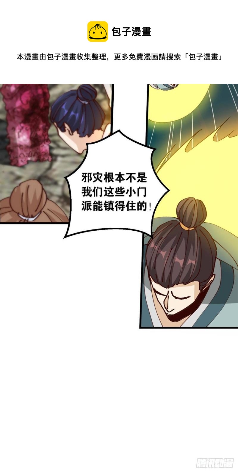 您的老祖已上线韩漫全集-124 神塔崩无删减无遮挡章节图片 