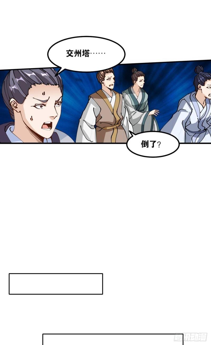 您的老祖已上线韩漫全集-124 神塔崩无删减无遮挡章节图片 