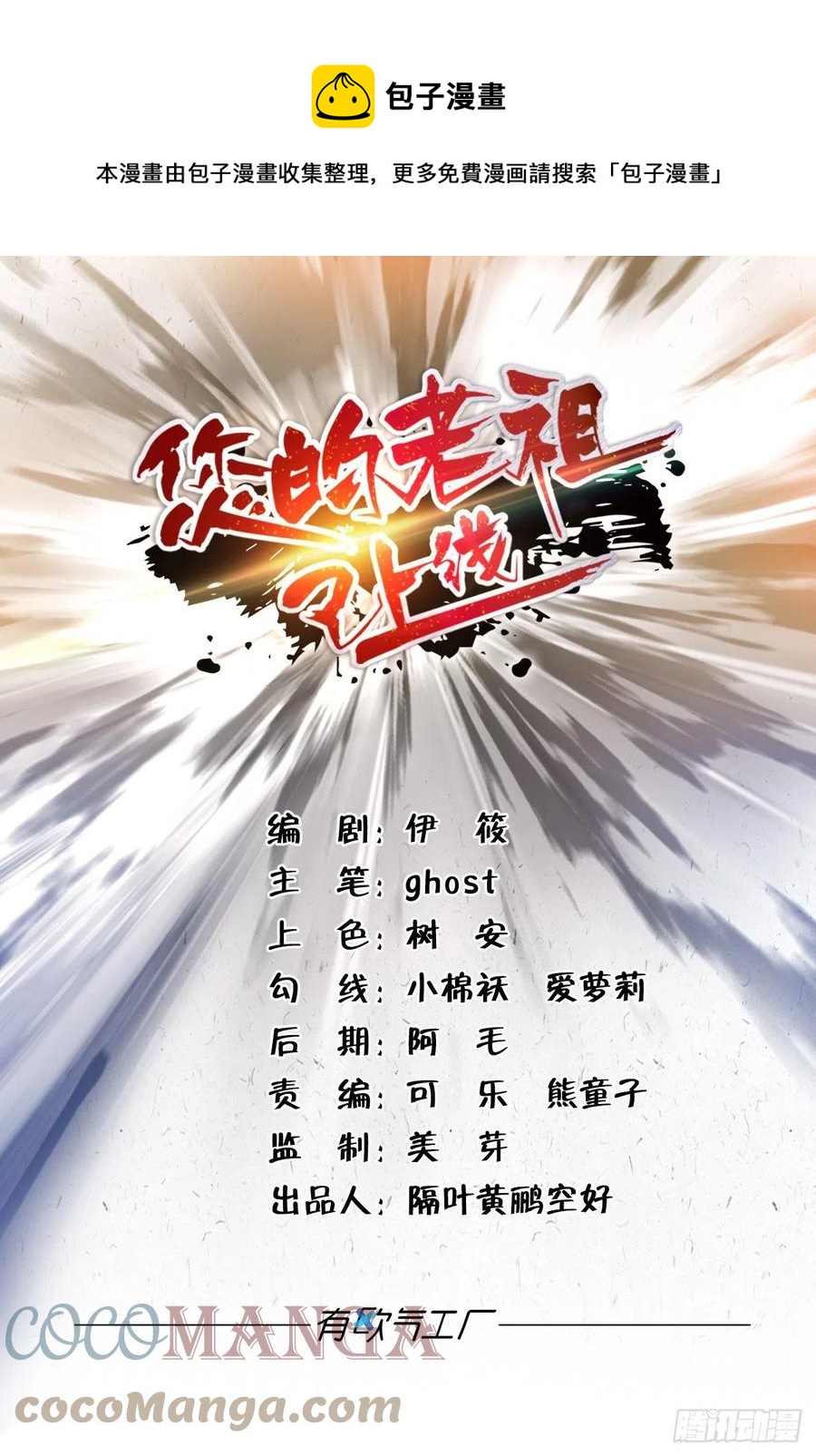 您的老祖已上线韩漫全集-125 您的老祖已上线！无删减无遮挡章节图片 