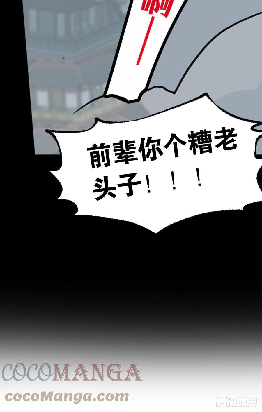 您的老祖已上线韩漫全集-125 您的老祖已上线！无删减无遮挡章节图片 